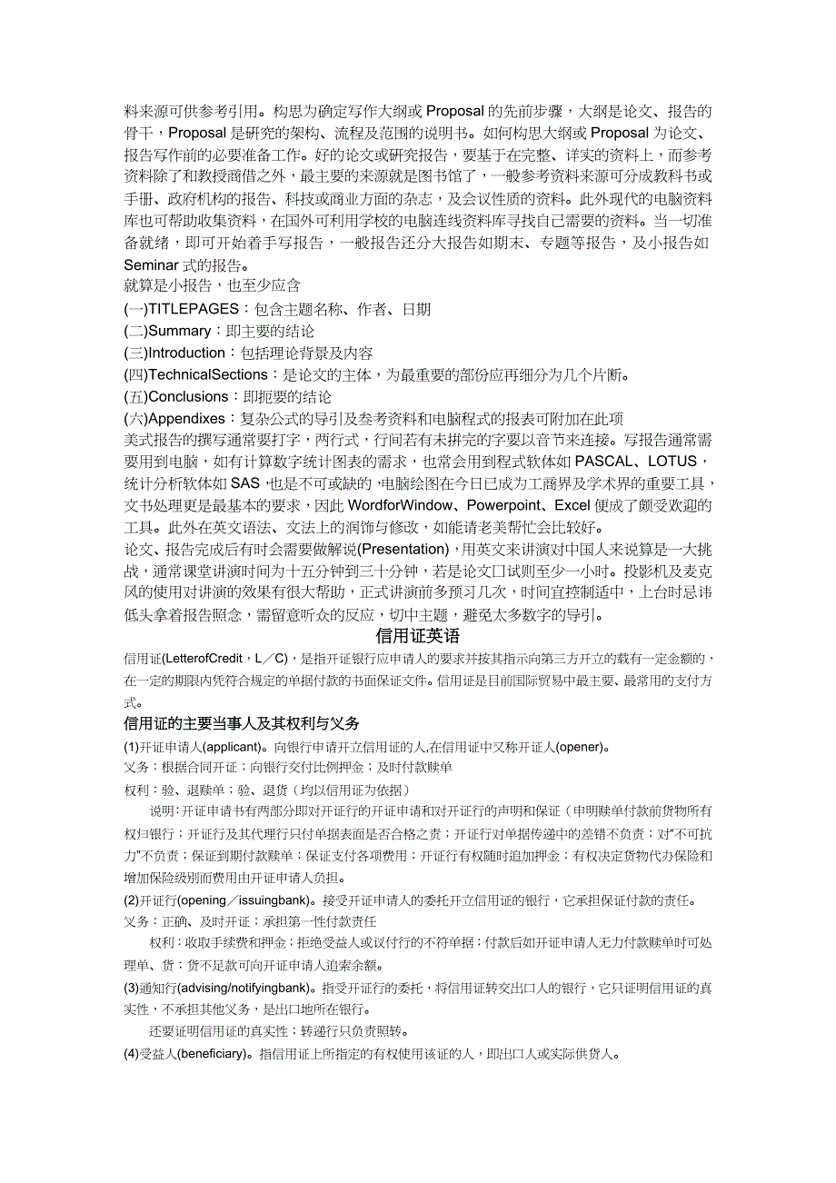 【财务管理信用管理 】英文商务函电信用证英语必备学习_第2页