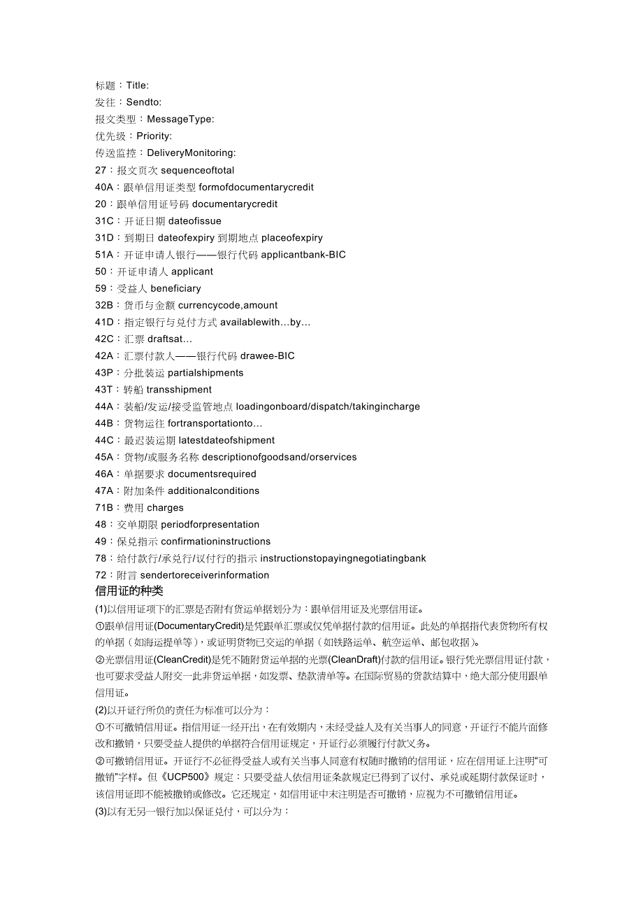 【财务管理信用管理 】英文商务函电信用证英语必备学习_第4页