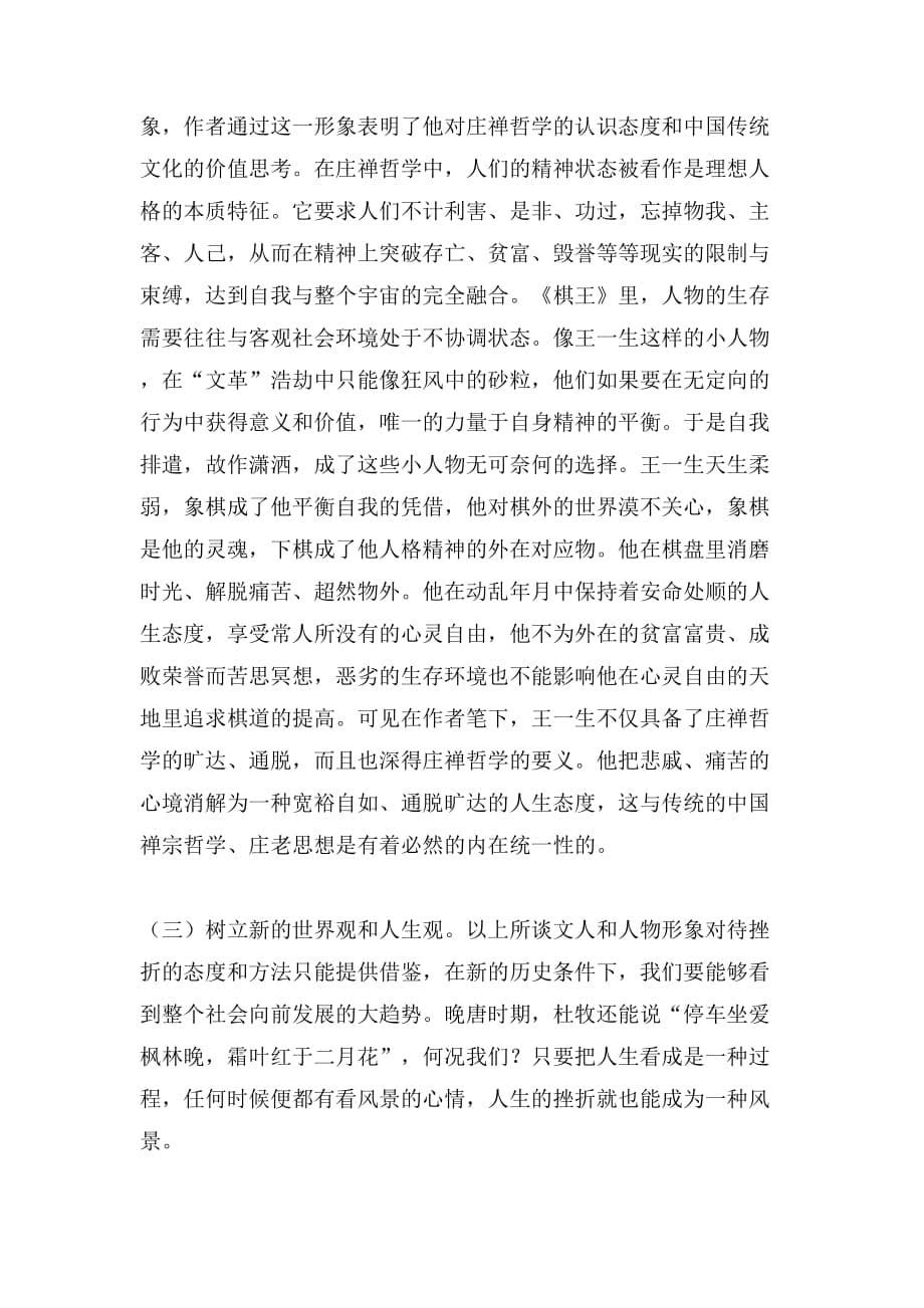 中国现当代文学教学中的挫折教育_第5页