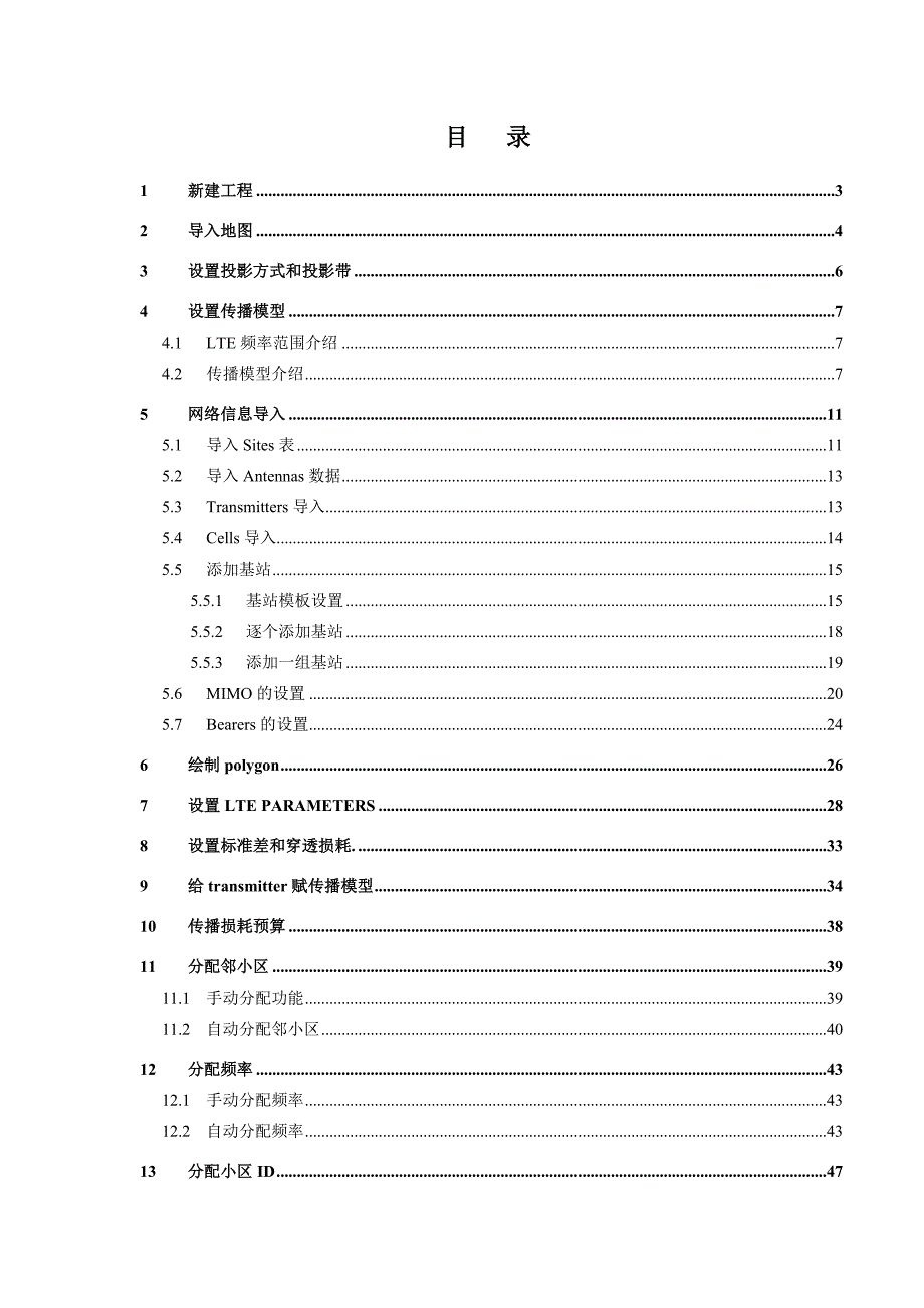 Atoll仿真说明书._第2页