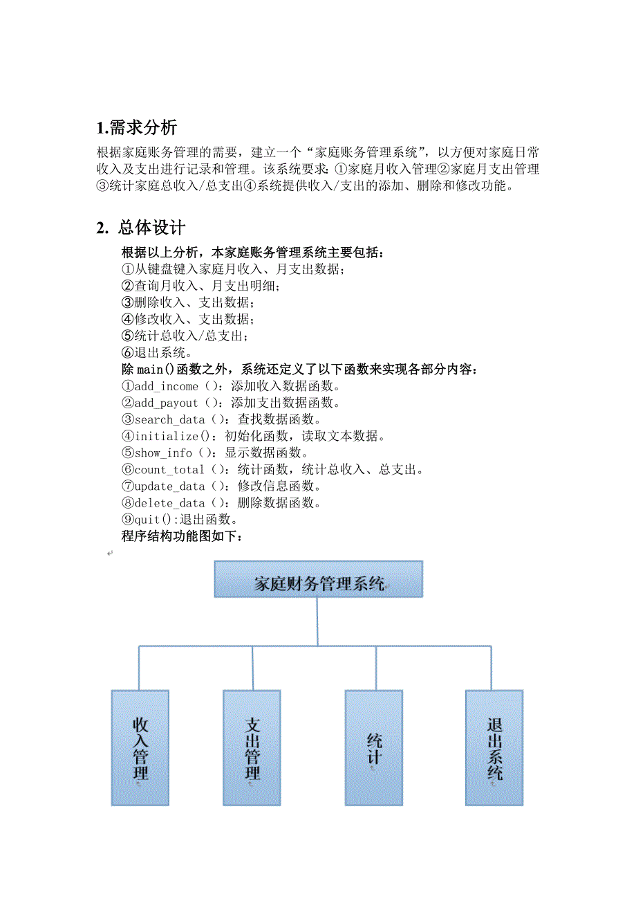 C语言课程设计——家庭财务管理系统._第2页