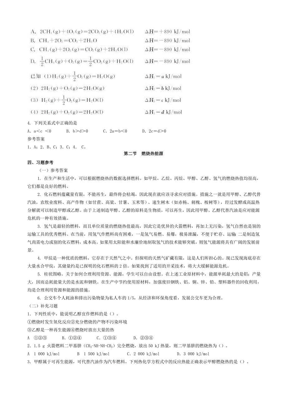 化学选修四课后题答案_第2页