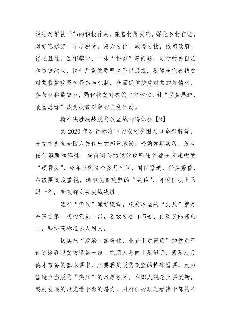 有关“精准决胜决战脱贫攻坚战”党员心得体会2020_第3页