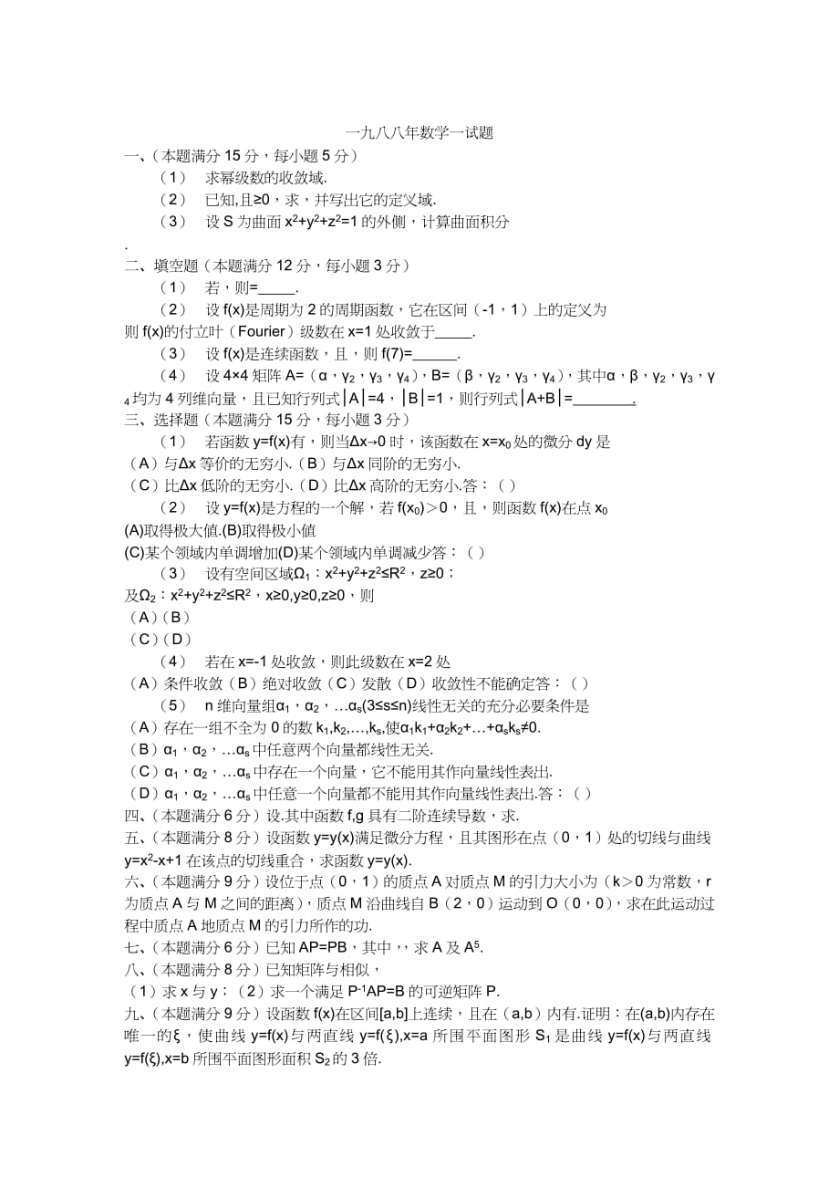 【财务管理税务规划 】九八八年数学试题_第2页