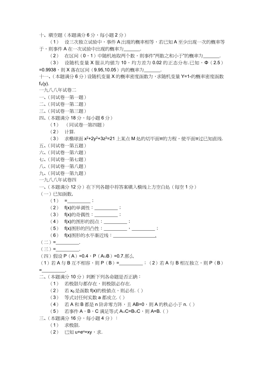 【财务管理税务规划 】九八八年数学试题_第3页