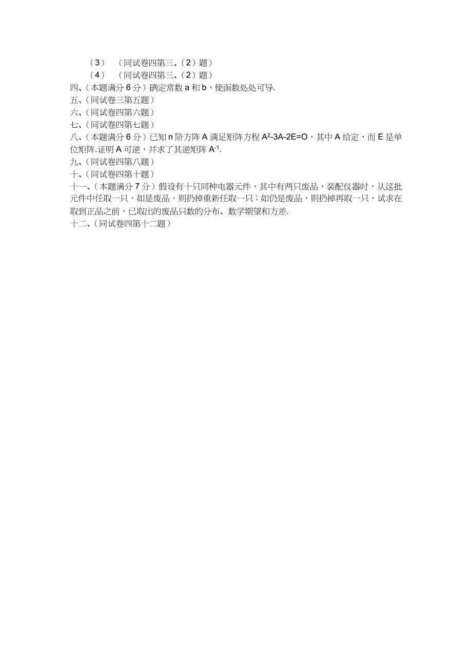 【财务管理税务规划 】九八八年数学试题_第5页