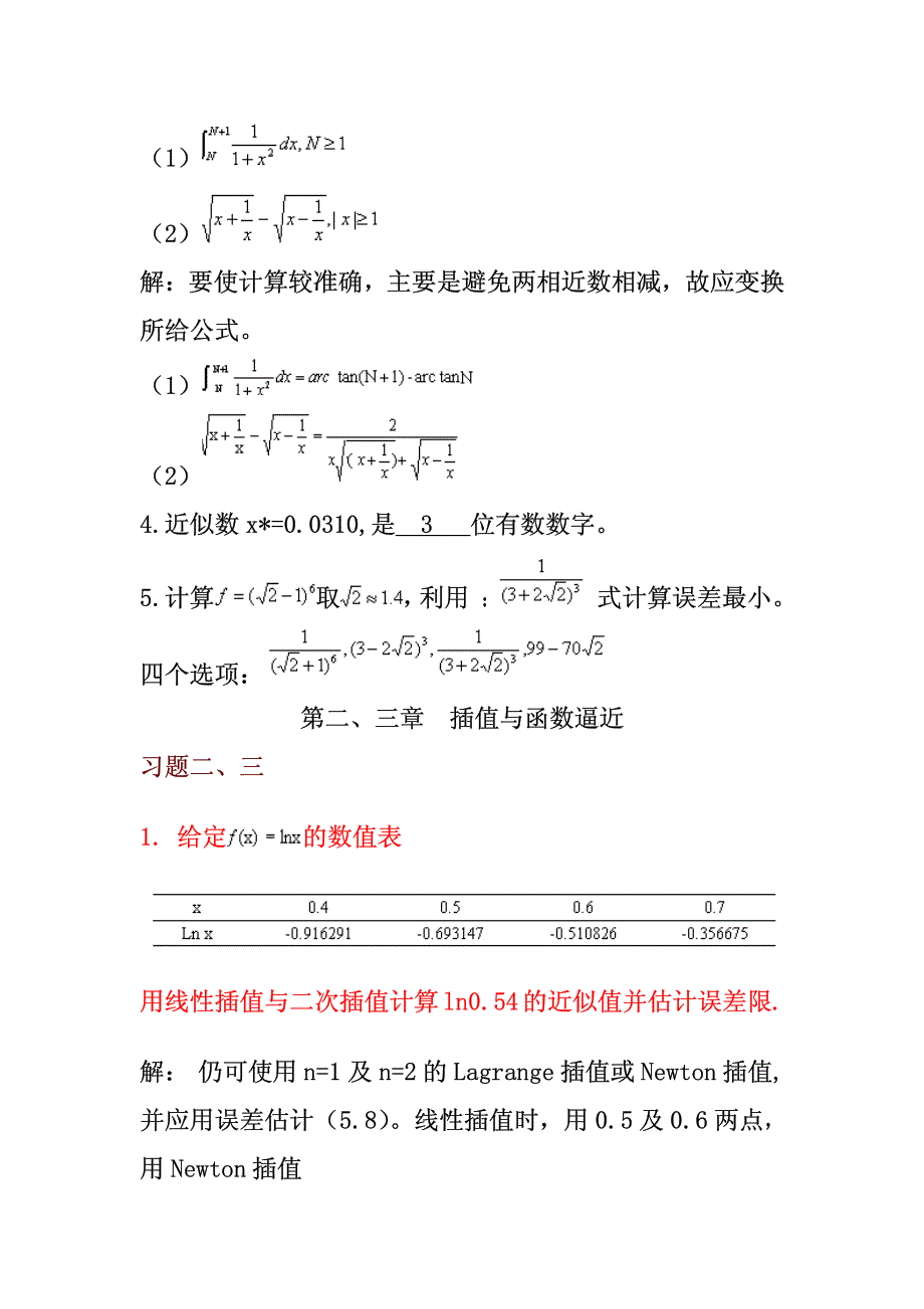 数值分析课后习题与解答._第2页