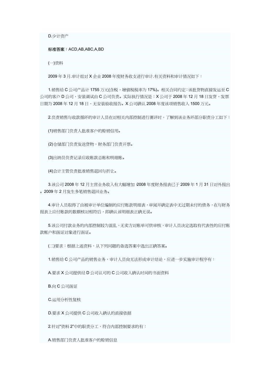 【财务管理内部审计 】中级审计师考试理论与实务案例_第5页