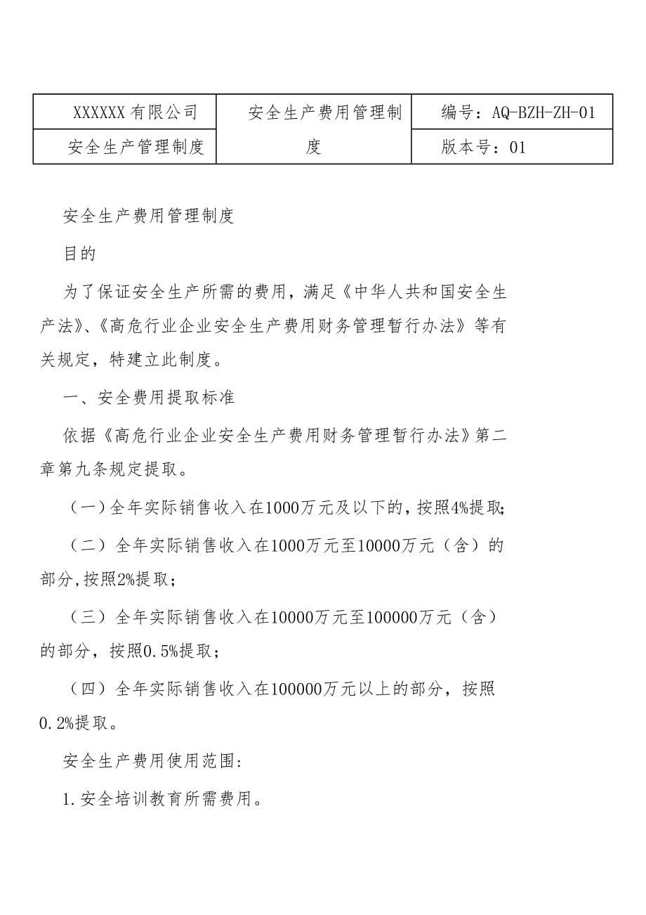 危化企业标准化各项管理制度汇编51项_第5页