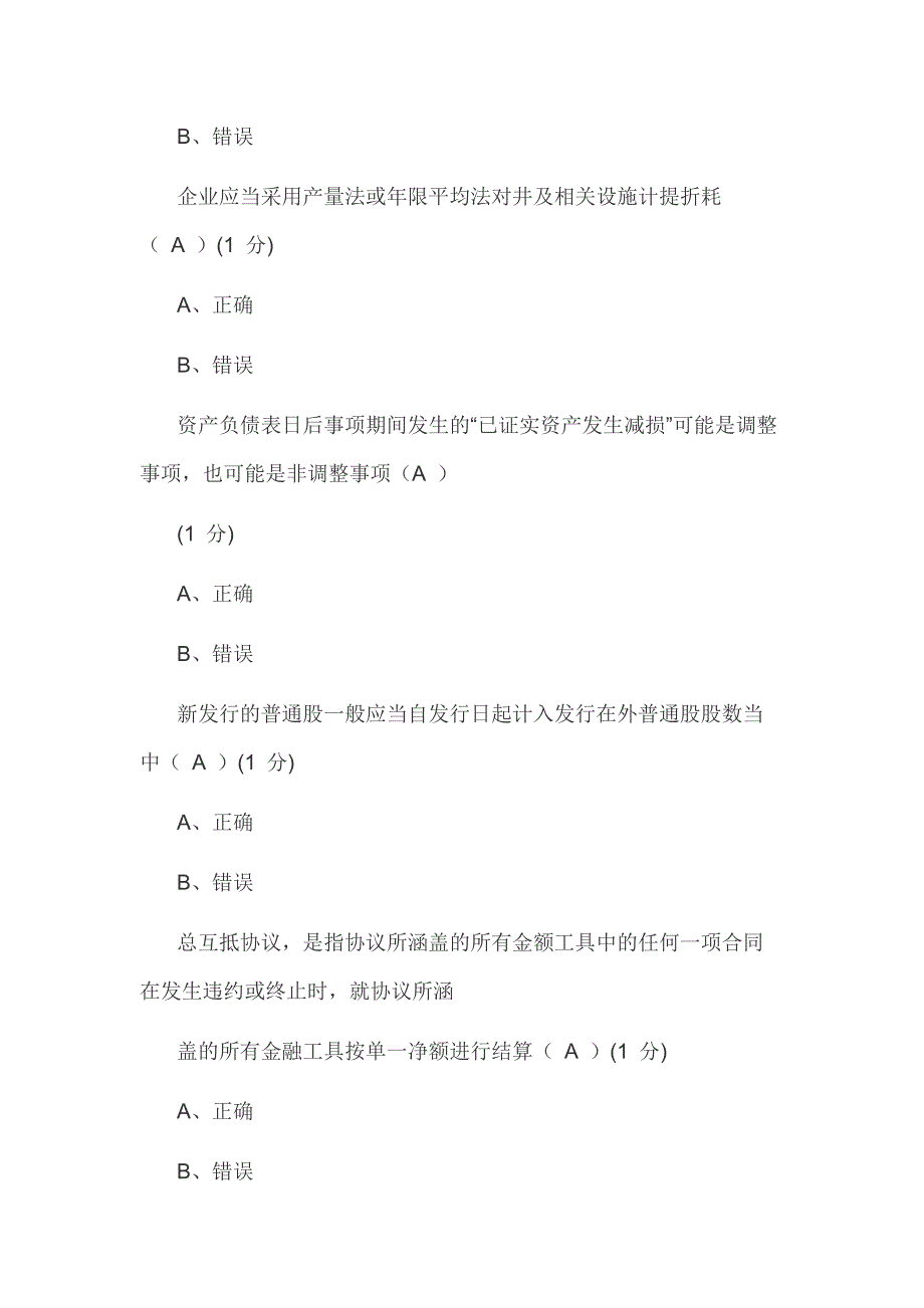 2018年佛山会计继续教育试题及答案_第2页