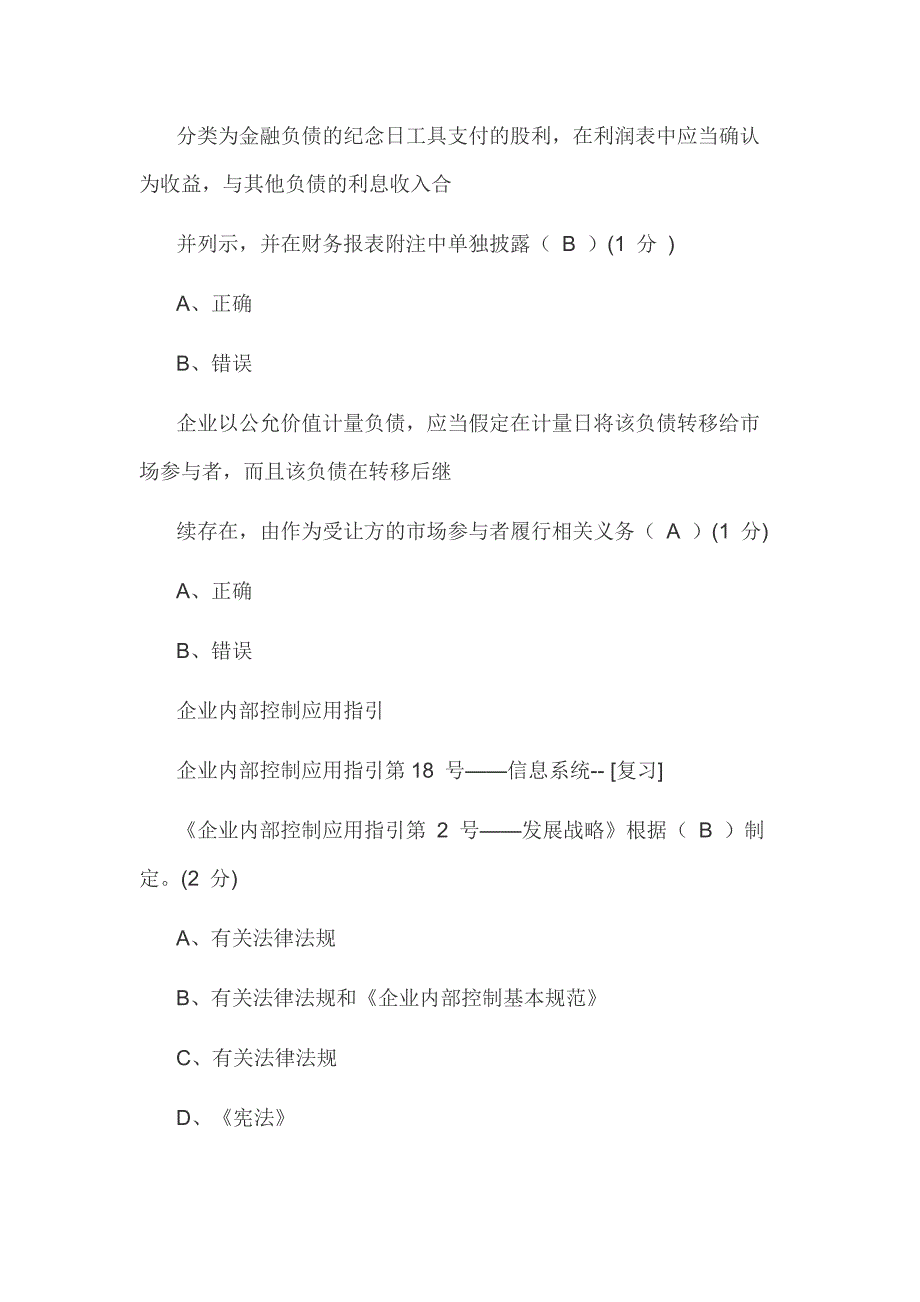 2018年佛山会计继续教育试题及答案_第3页