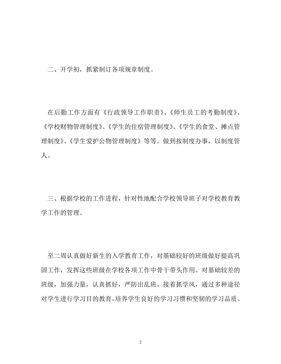 【通用】后勤教师个人总结与自我评价_第2页