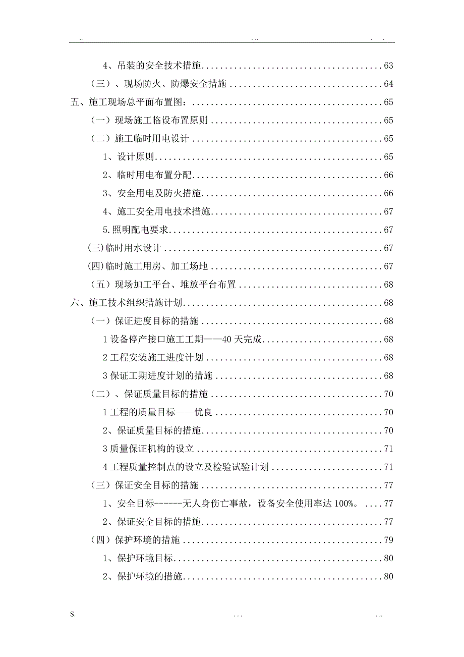 电厂技改施工方案_第2页