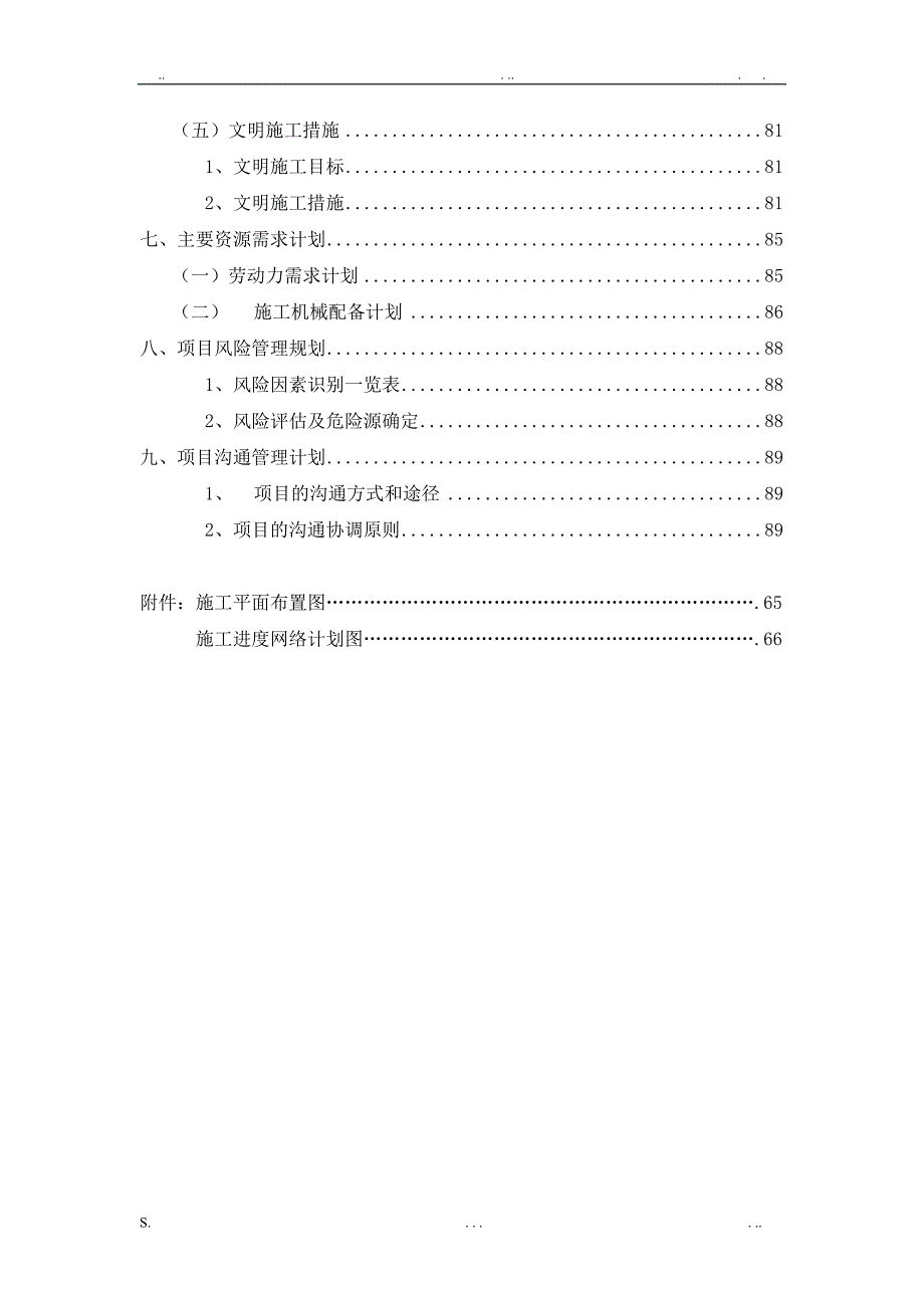 电厂技改施工方案_第3页