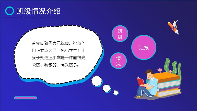 蓝色卡通一年级新生入学准备家长会开学第一课通用PPT模板_第4页