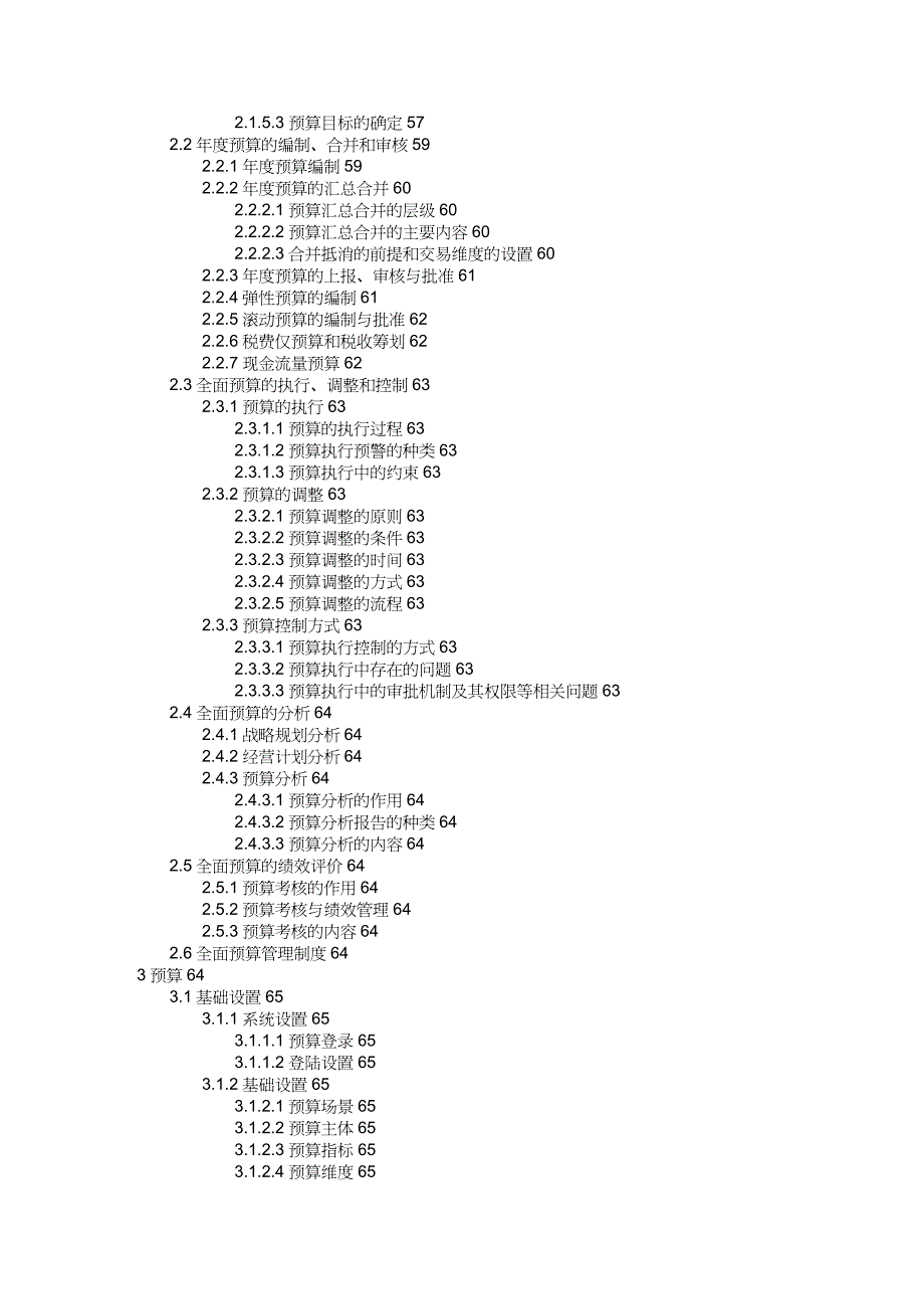 【财务管理预算编制 】全面预算管理培训教材_第4页