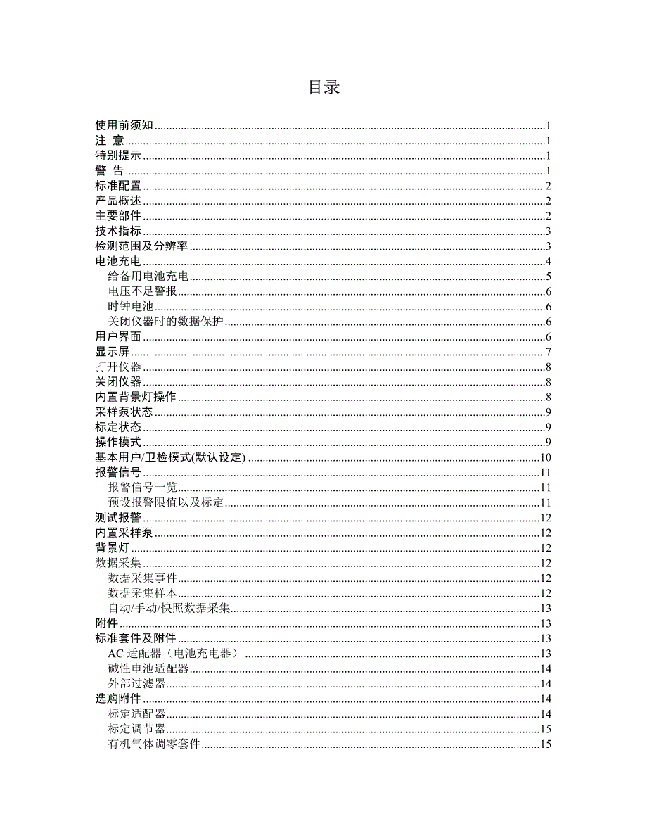 ppbRAE 3000 中文说明书._第2页