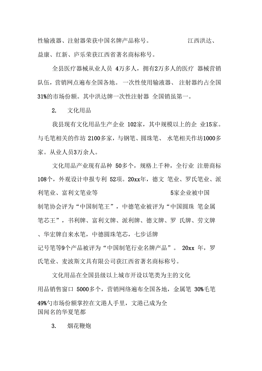 202X年关于我县传统产业发展情况调研报告_第2页