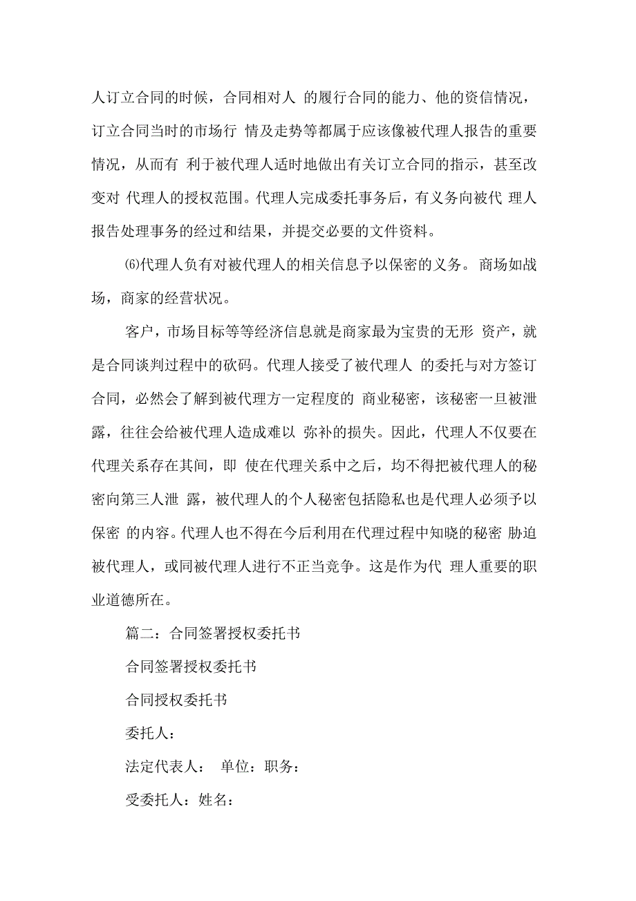 202X年代理人签订合同时落款该落自己还是委托人的-_第4页