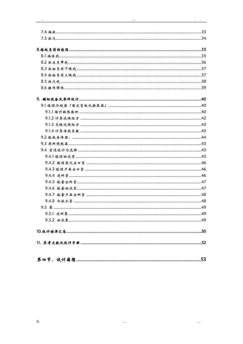 丙醇-水体系课程设计_第5页