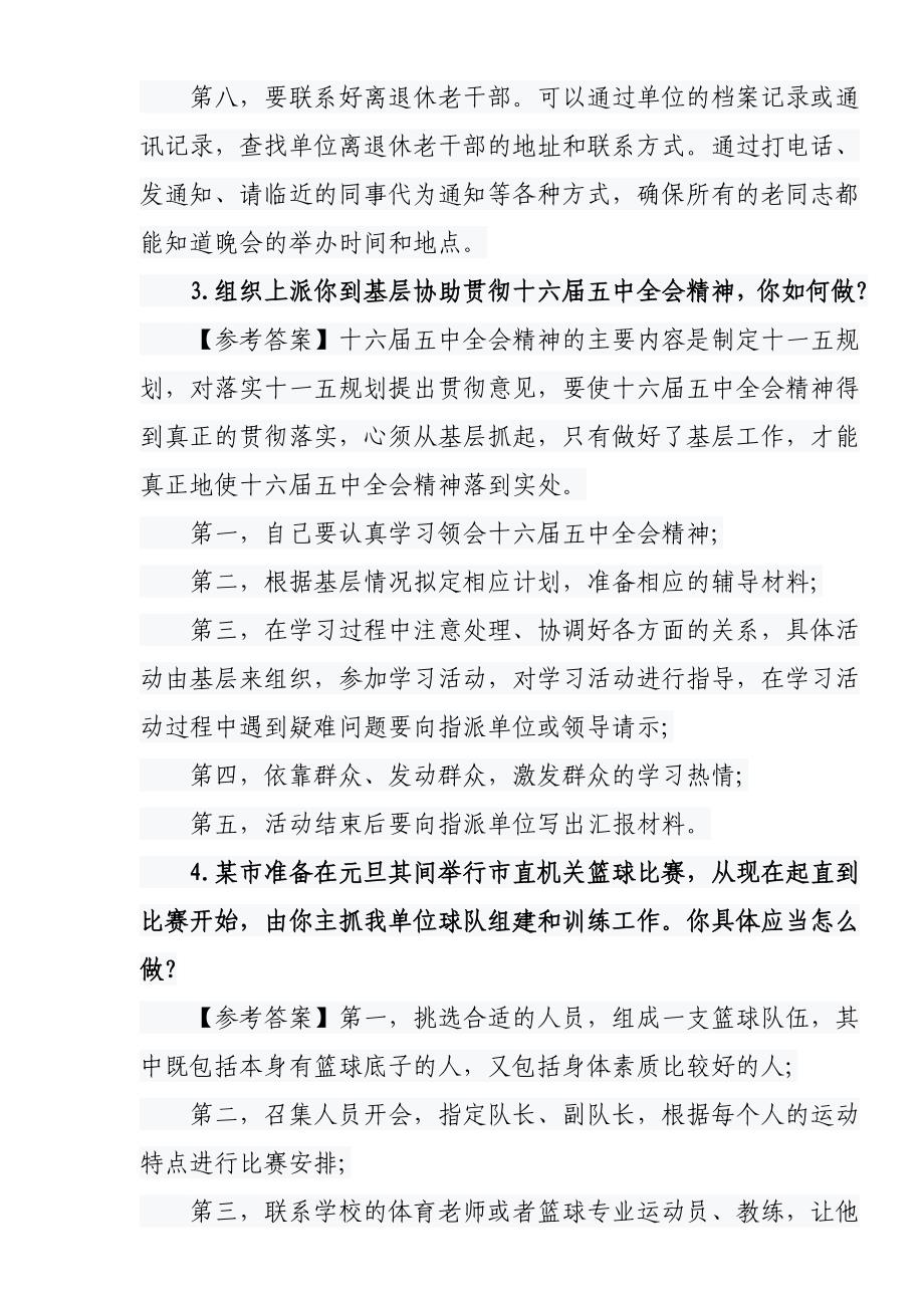 公务员面试计划组织协调能力类真题解析._第2页