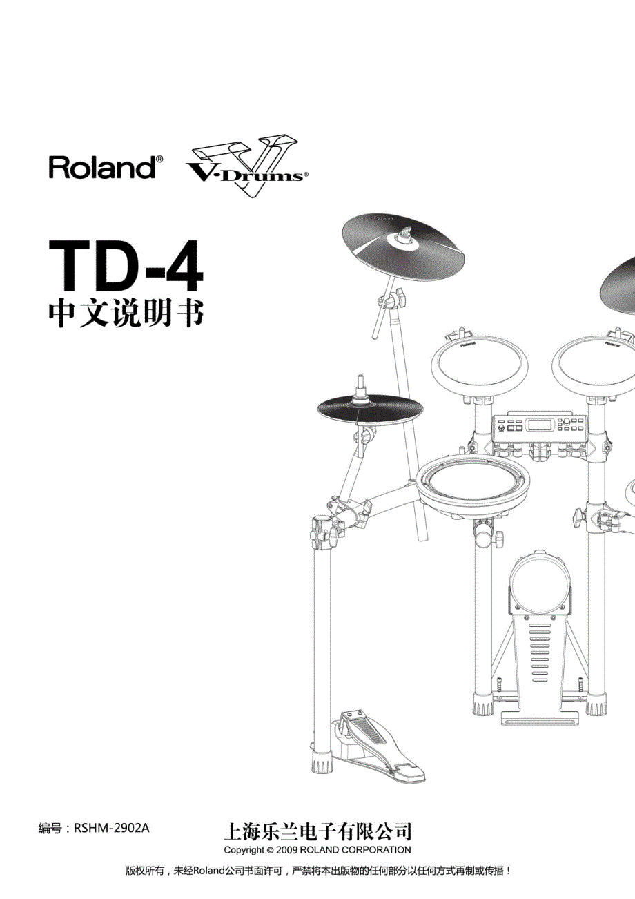 TD-4中文说明书._第1页