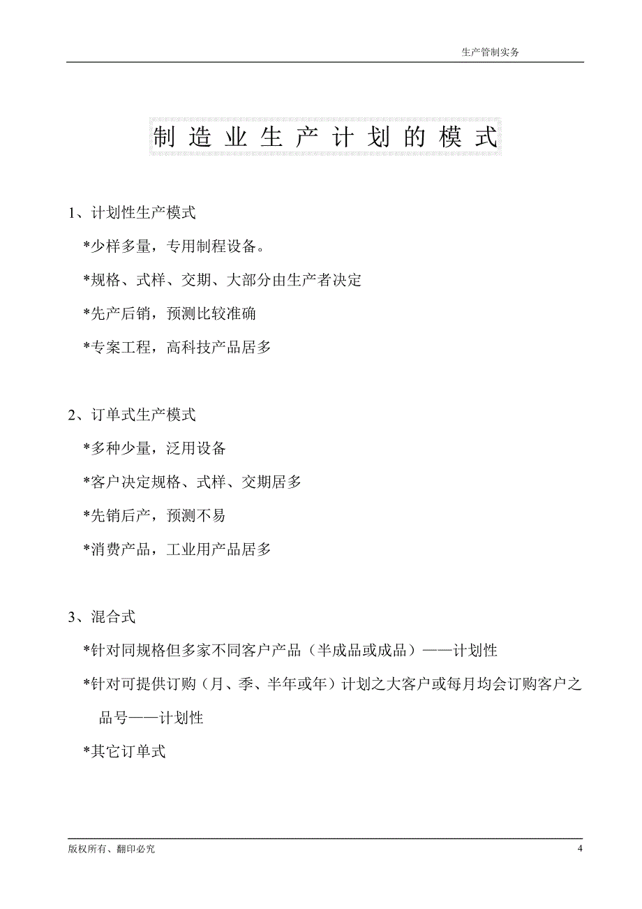 生产管制实务——生产企业经营鱼骨图_第4页