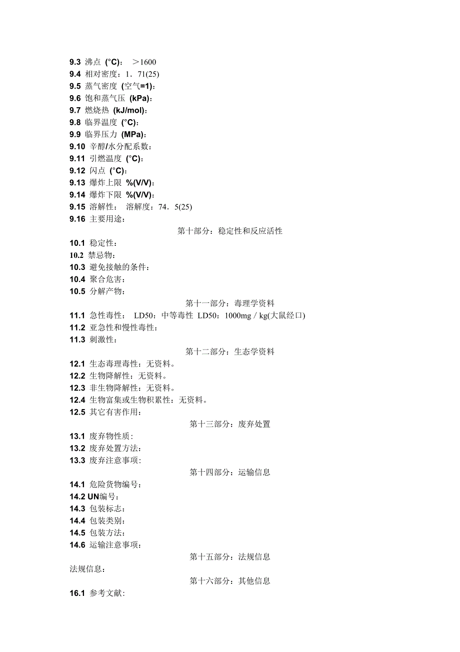 氯化钙化学品安全技术说明书 (MSDS)._第2页