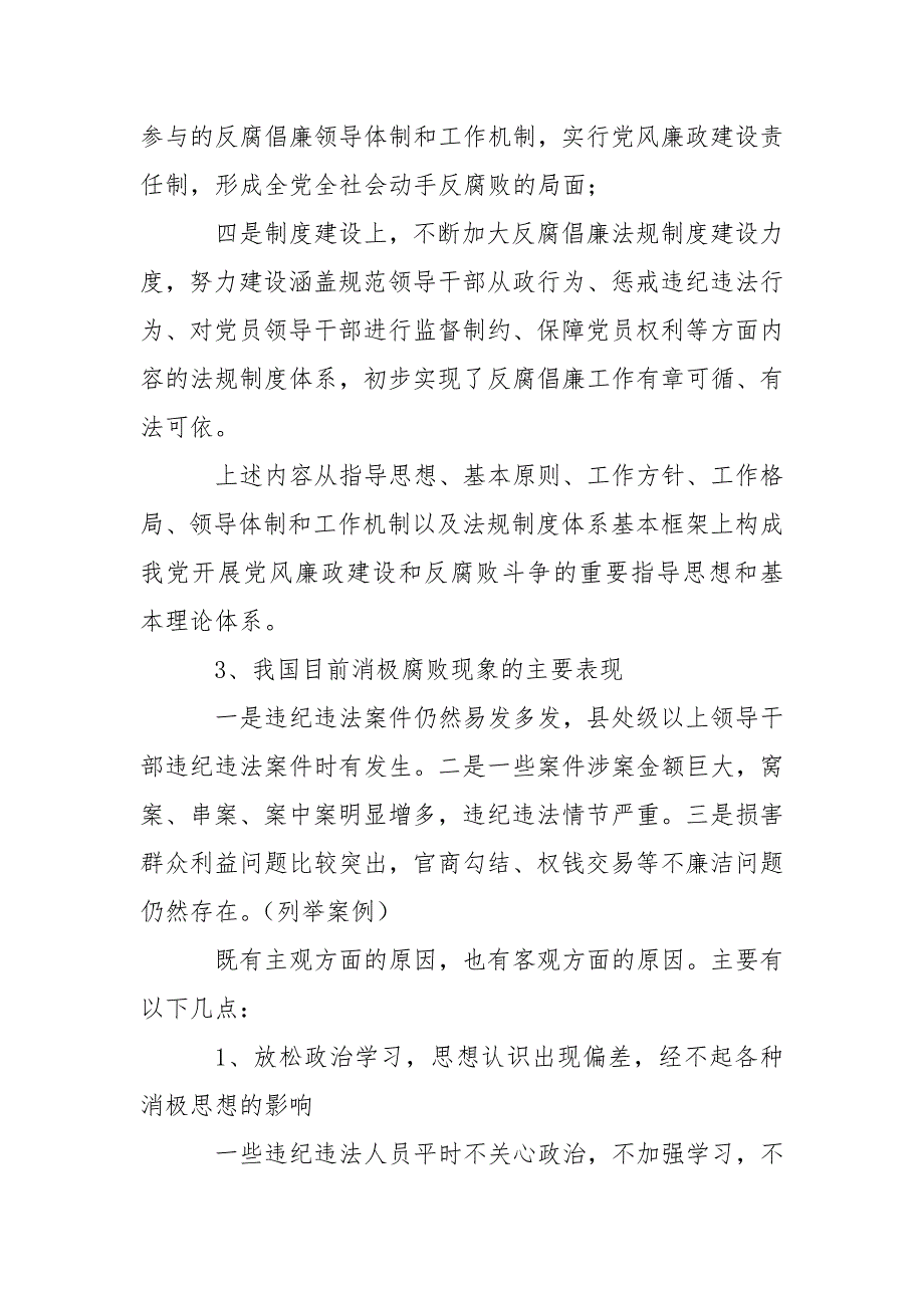 [党风廉政建设讲课提纲_第3页