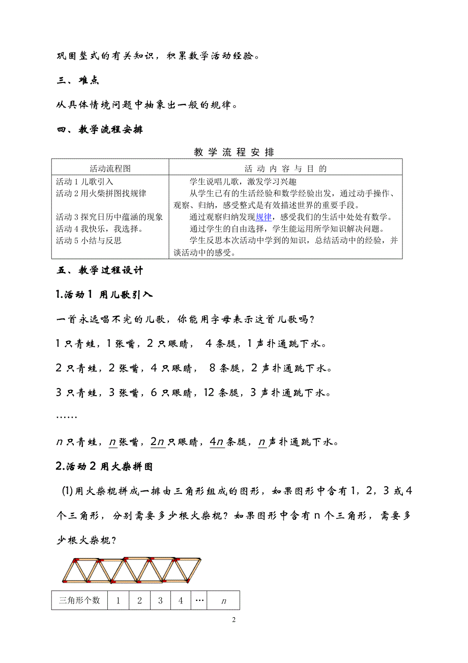 七年级数学活动---找规律教案_第2页