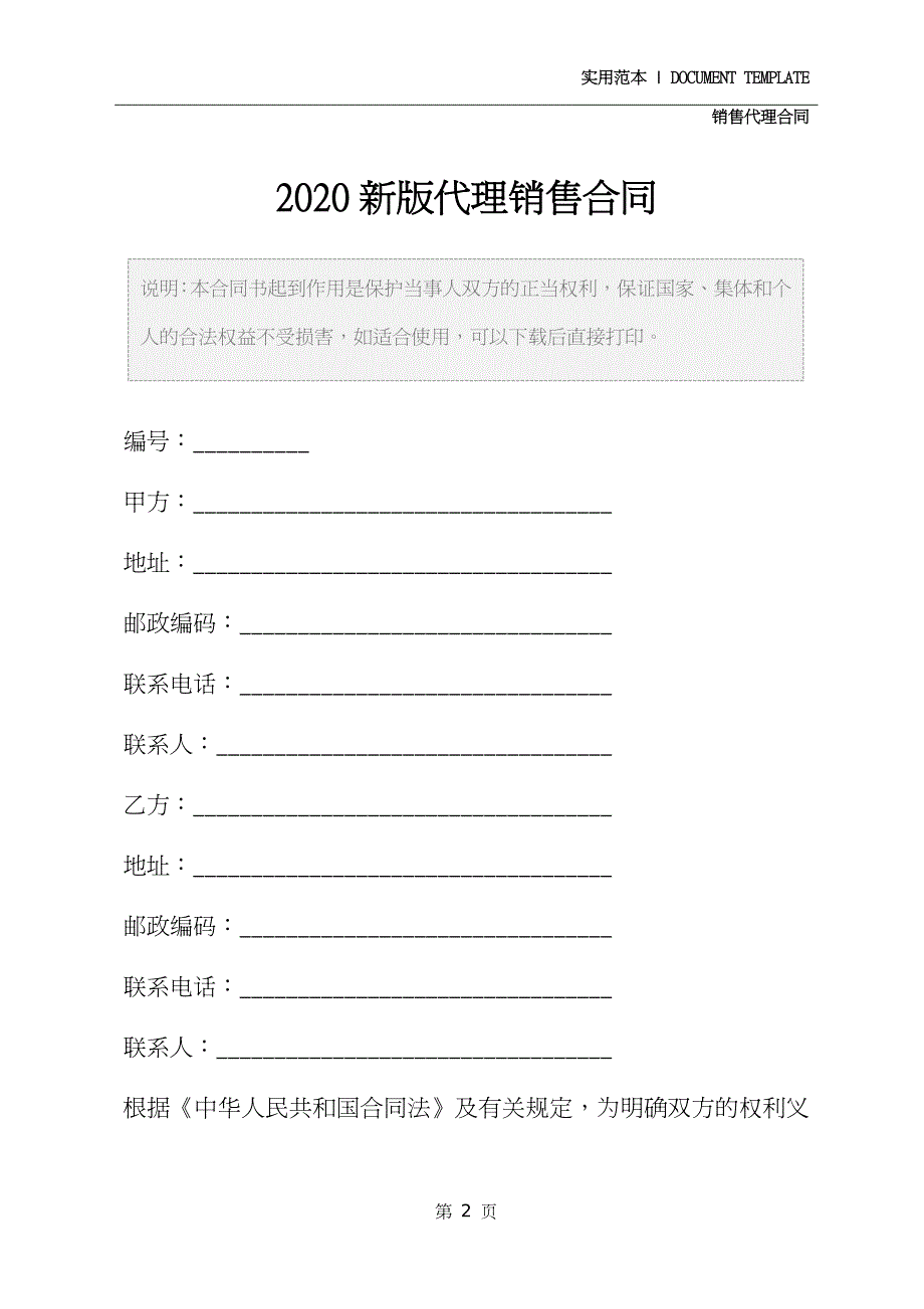 代理销售合同通用版_第2页