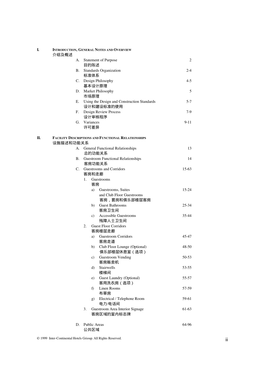 皇冠假日酒店设计和建设标准手册_第2页