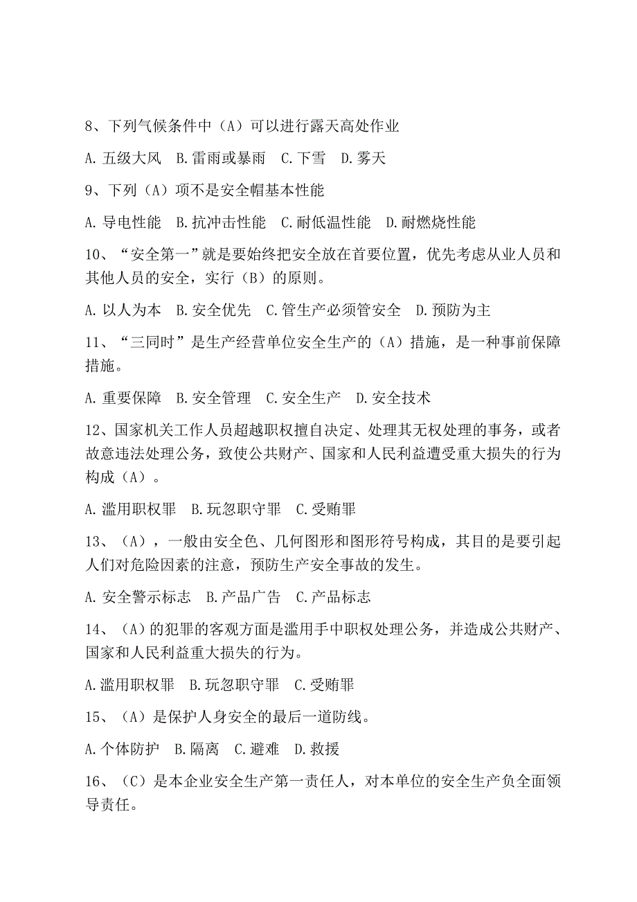 2020年“安康杯”知识竞赛测试卷(答案)_第2页