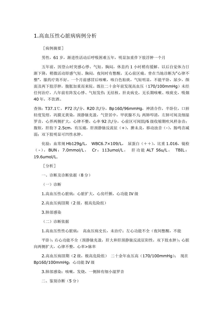 53个经典病例分析及答案._第1页