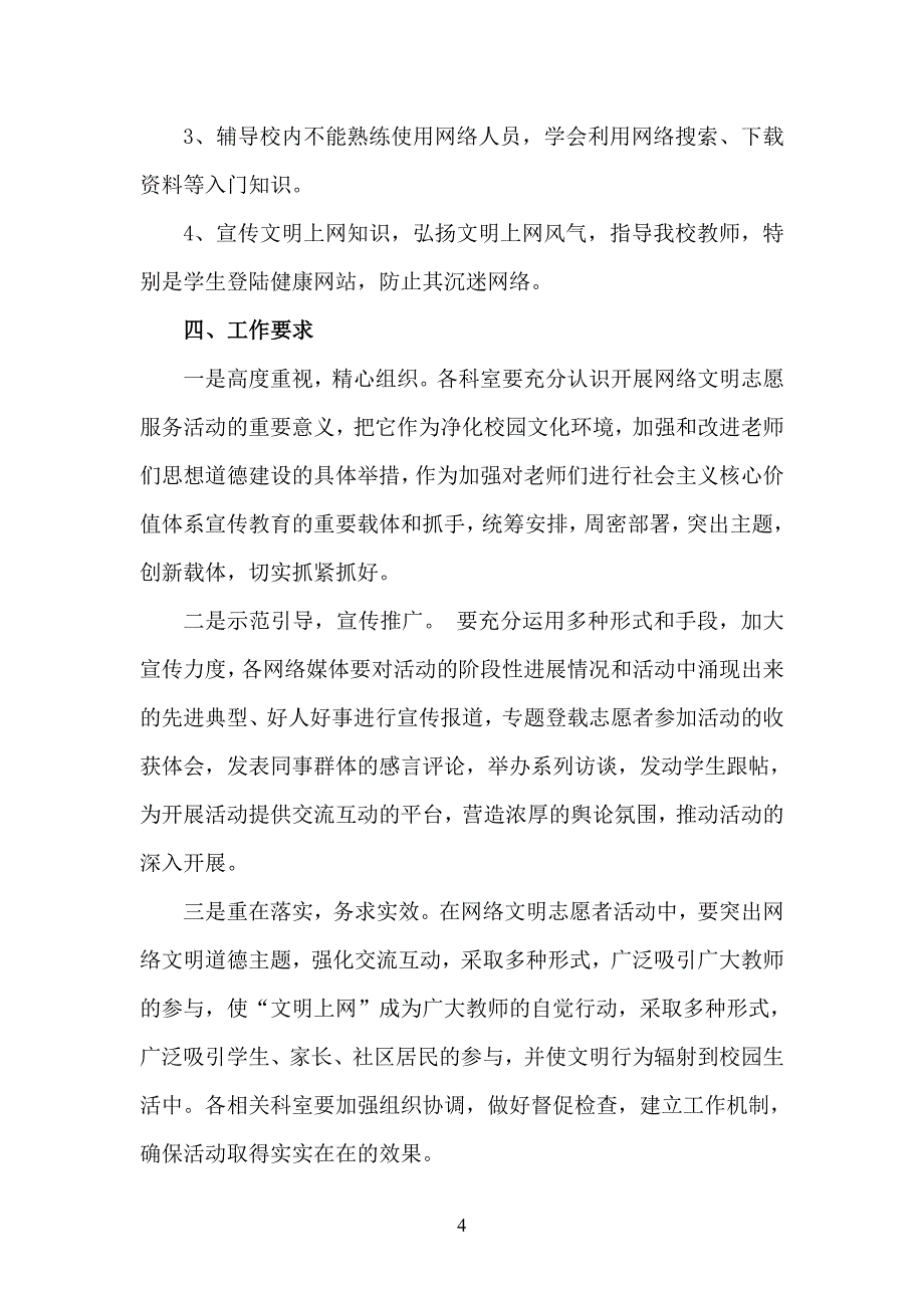 1250编号网络文明传播_第4页