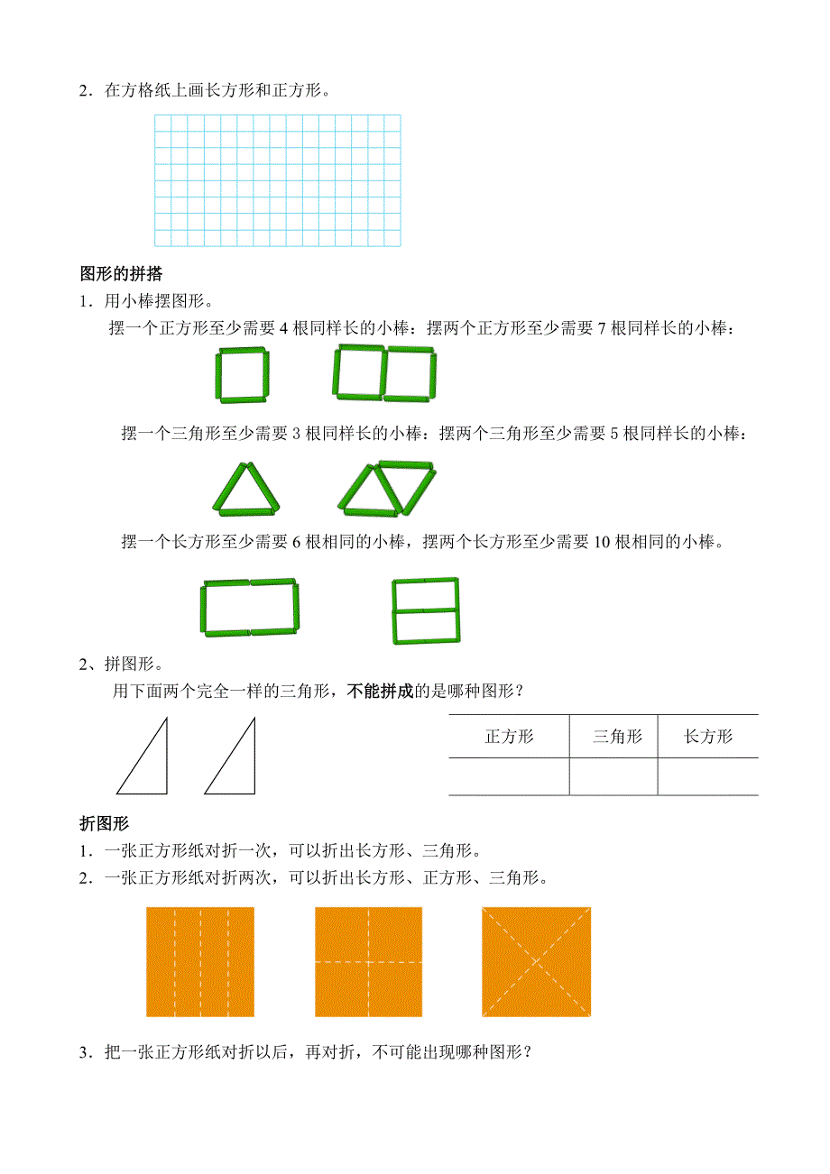 1071编号苏教版数学一年级下册期末知识点整理全_第3页