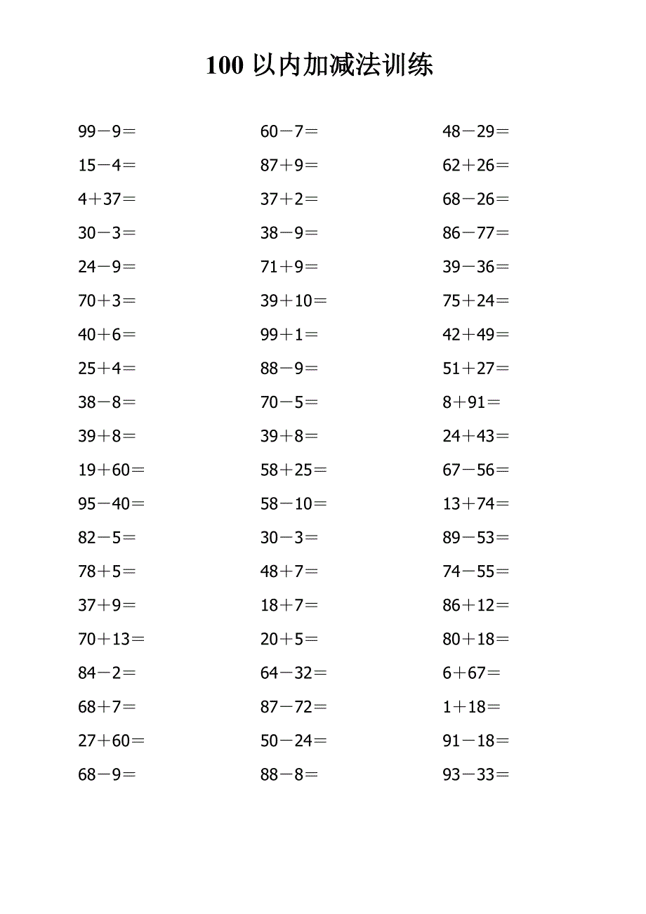 一年级数学100以内加减法计算题[1]_第1页