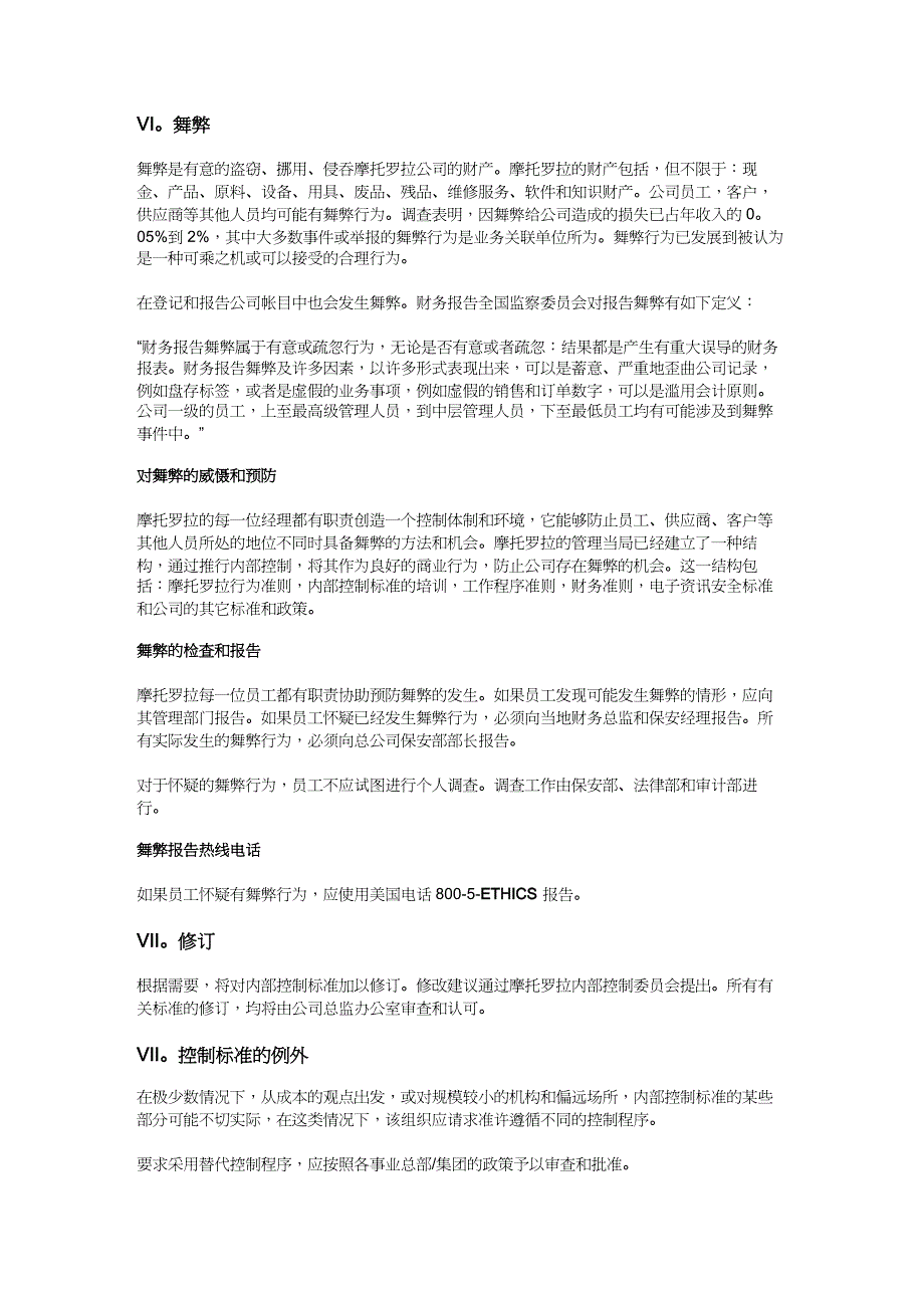 【财务管理制度 】摩托罗拉完善经营和财务控制制度_第3页