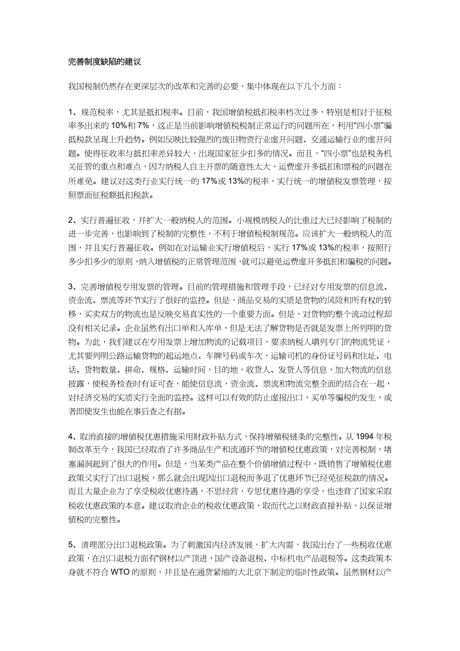 【财务管理税务规划 】有缺陷增值税制下的出口退税分析_第4页