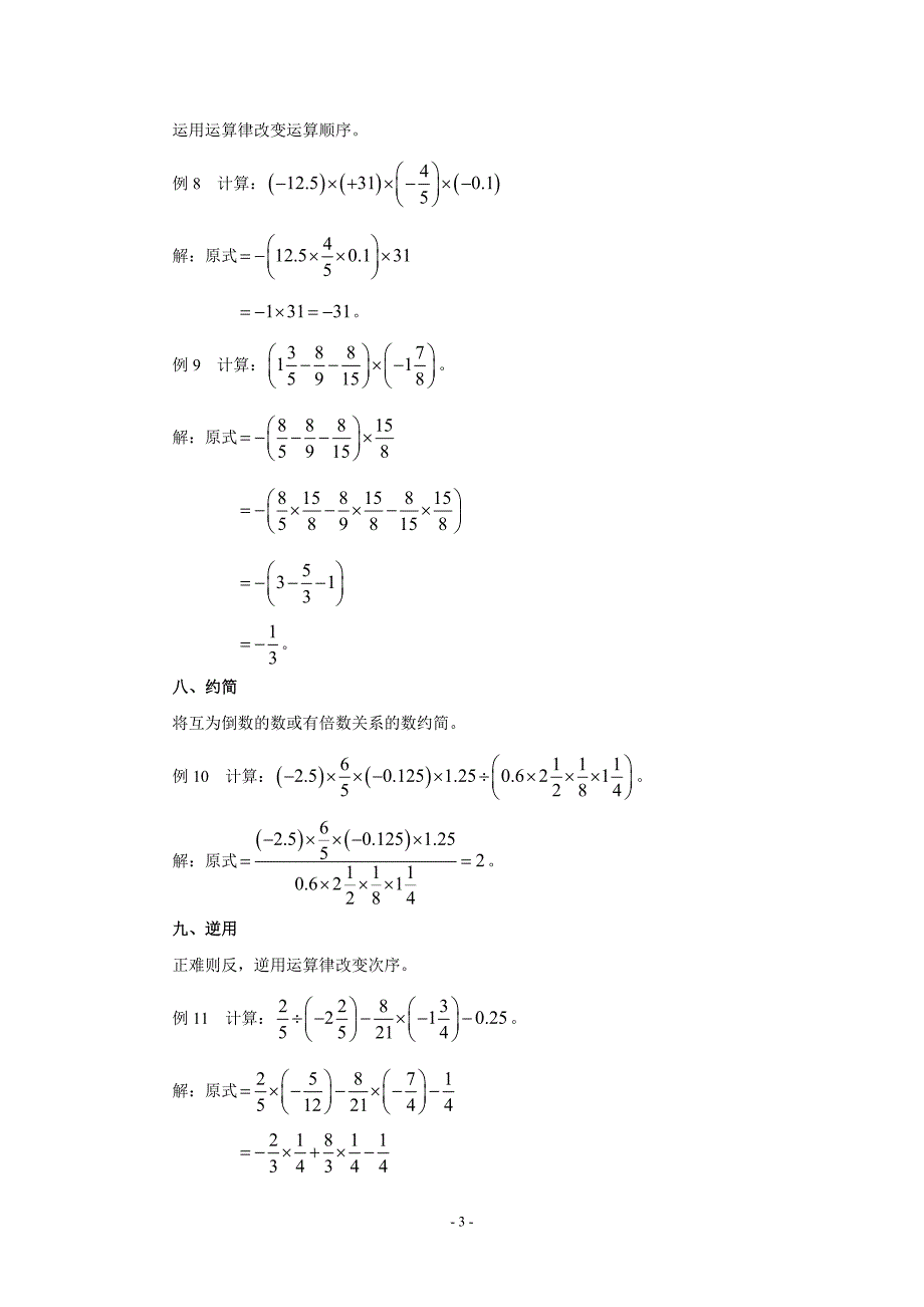 {精品}有理数简便运算与技巧_第3页