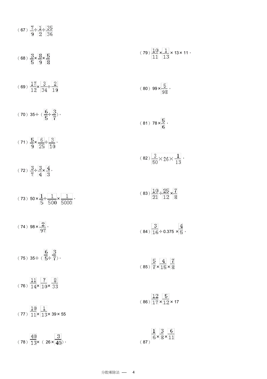 最新推荐分数乘除法专项练习138题(有答案过程)ok_第4页