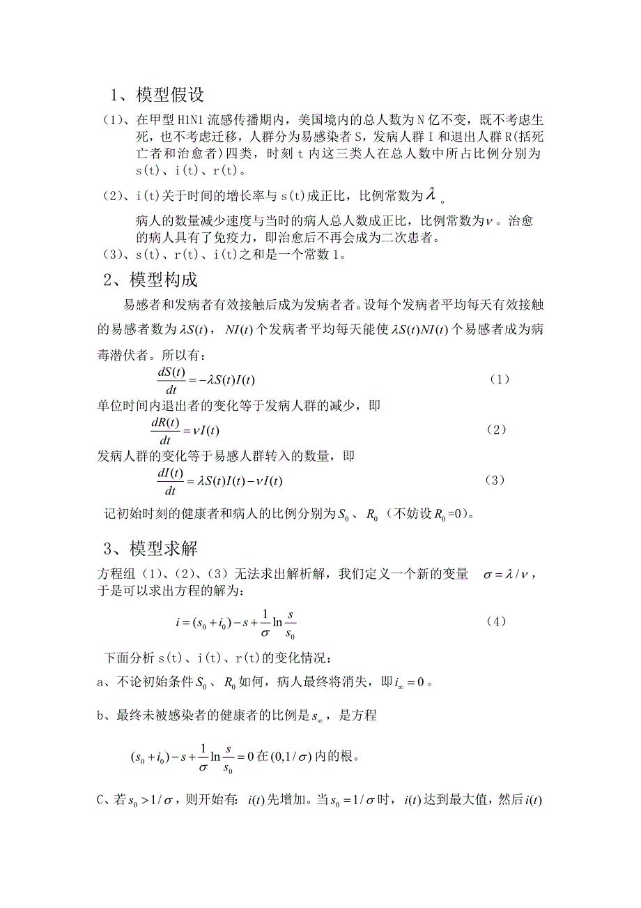 传染病模型数学建模论文_第3页