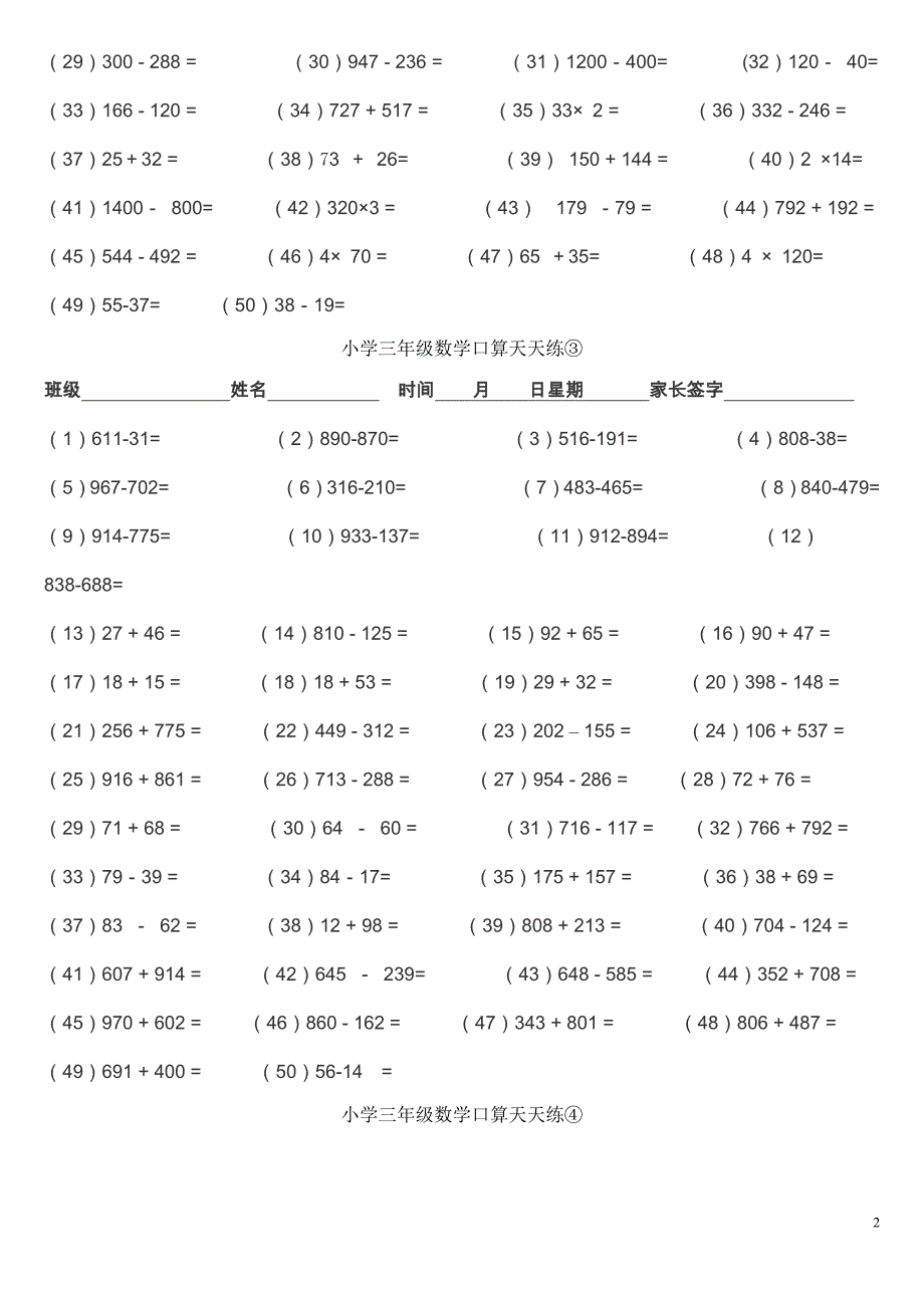 {精品}小学三年级数学口算天天练(直接打印)_第2页