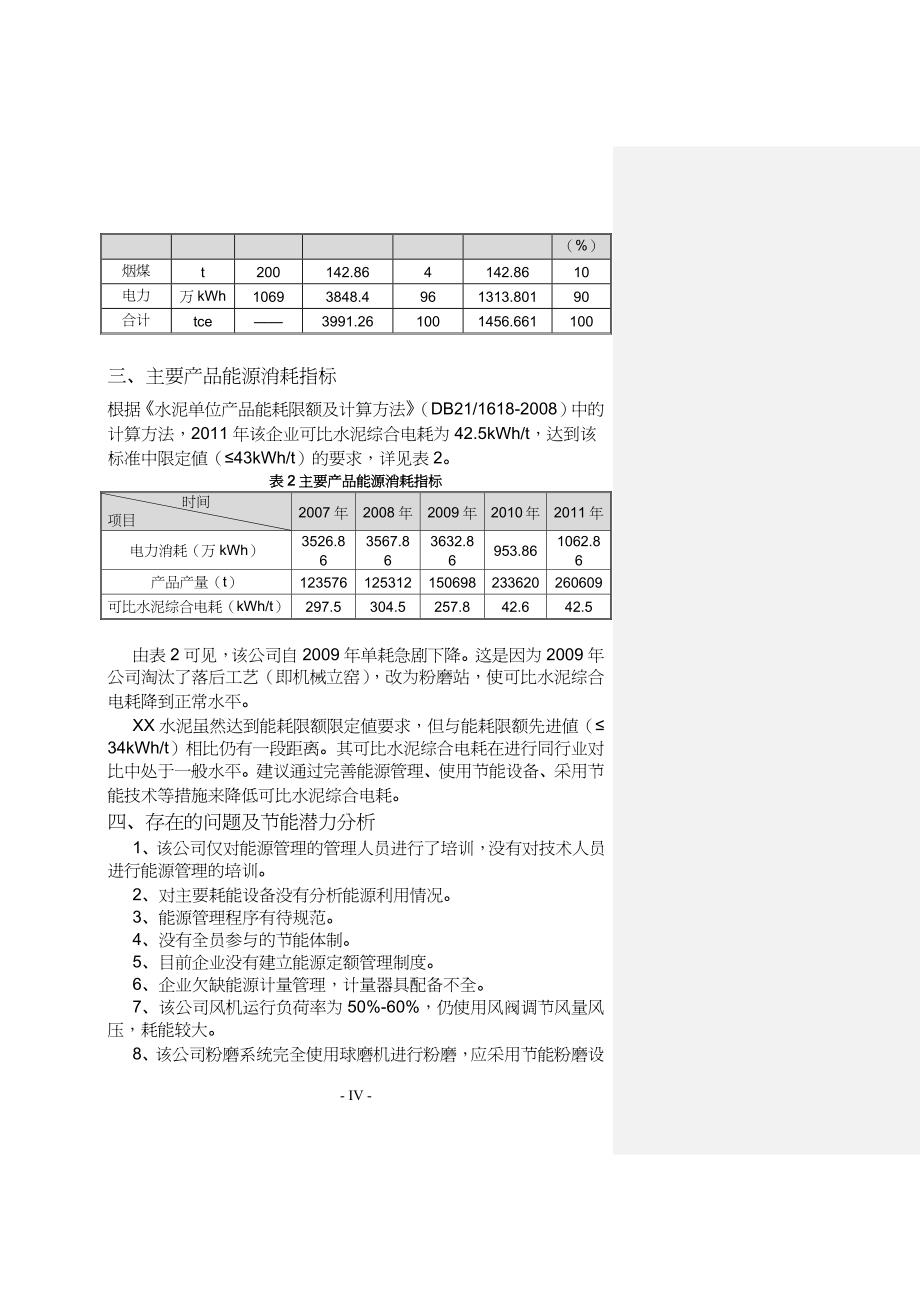 【财务管理内部审计 】水泥厂审计报告_第4页