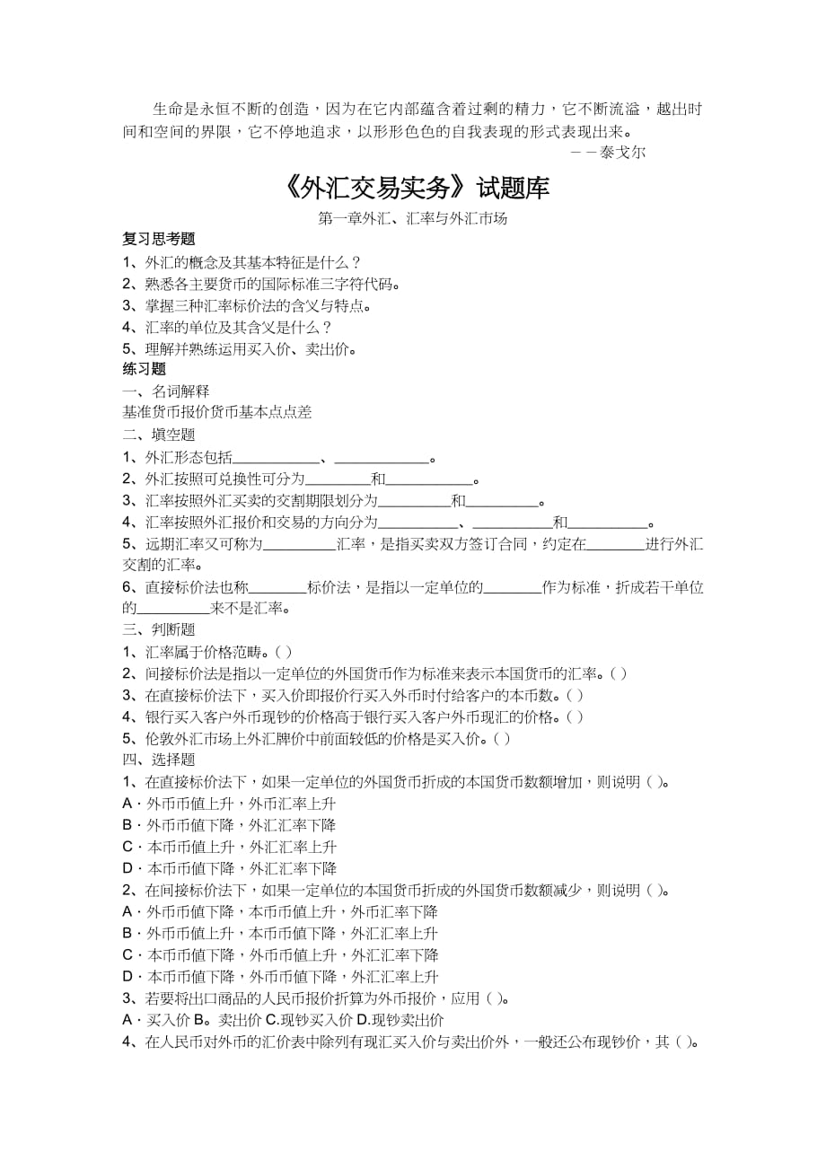 【财务管理外汇汇率 】外汇交易管理与汇率管理知识分析实务_第2页