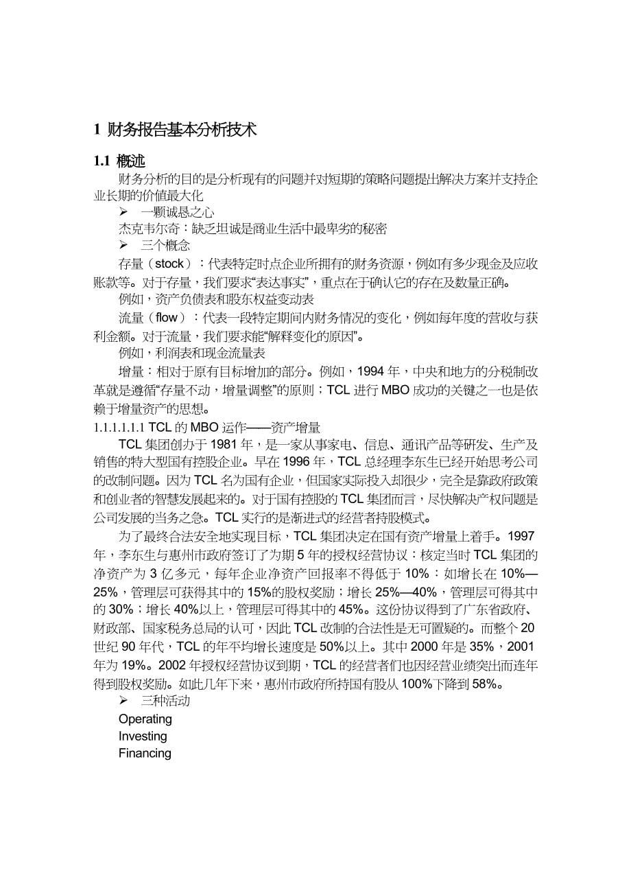 【财务管理财务报告】 财务报告基本分析办法_第5页