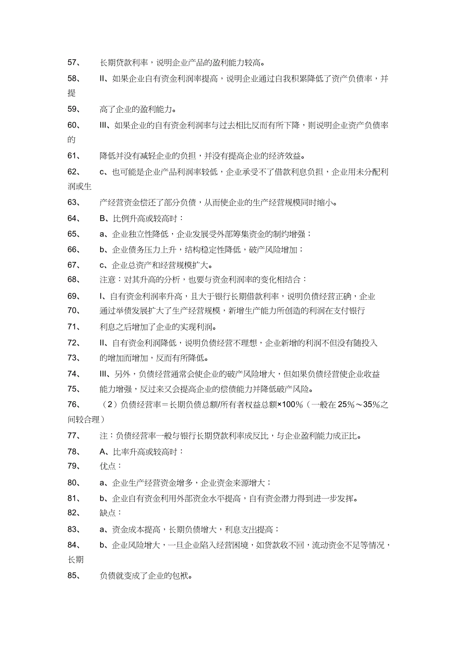 【财务管理财务分析】 企业财务分析完整板及效能评价体系_第4页