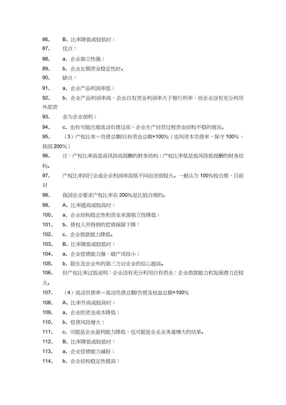 【财务管理财务分析】 企业财务分析完整板及效能评价体系_第5页