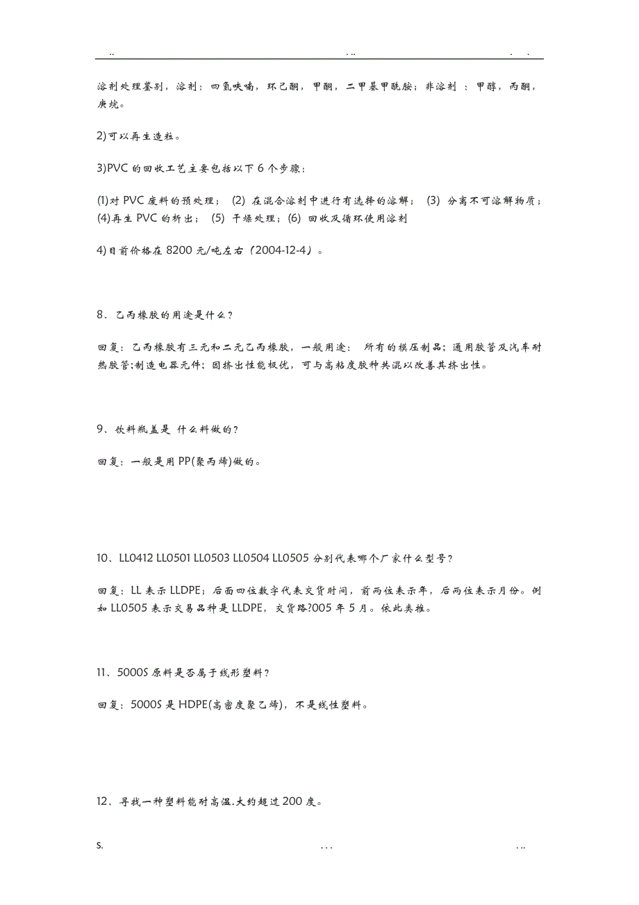 镶件跟螺丝钢套的区别_第3页