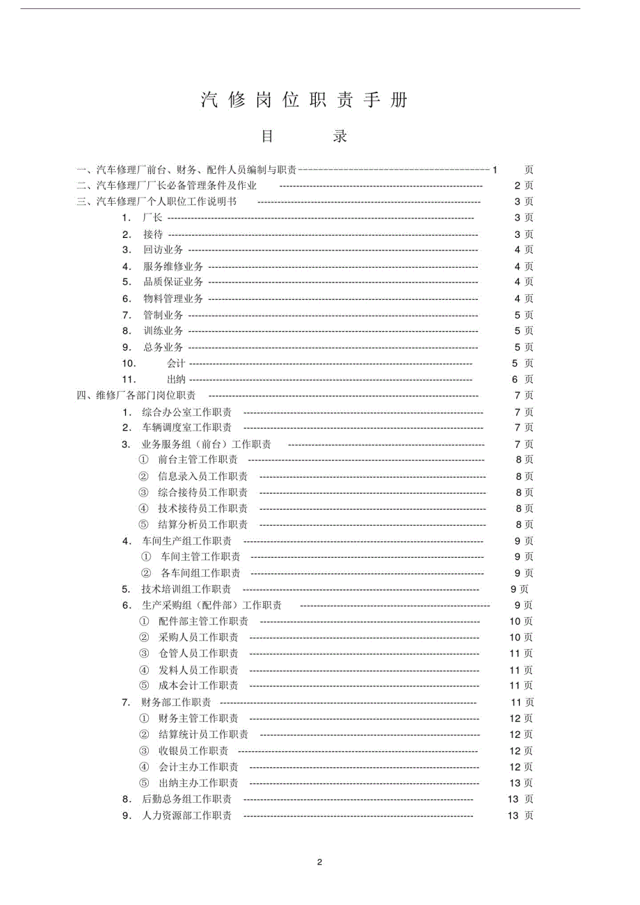 汽车维修厂各岗位职责手册_第2页